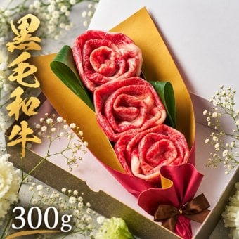 国産和牛300g　お肉ブーケ　しゃぶしゃぶ　～蘭～