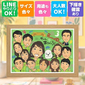 退職祝い プレゼント 似顔絵 手描き 贈り物 ギフト 名入れ 退職 定年 定年退職 お祝い 記念 送別会 大人数 先輩 上司 お母さん お父さん 下書き確認 名入れ 修正無料 似てる かわいい サプライズ 宝物 退職ギフト 送別会 思い出 定年退職 引っ越し お祝いの品 感謝 長寿祝い オリジナル メモリアルギフト 大量注文 家族 カラフル お祝い返し ハロウィン