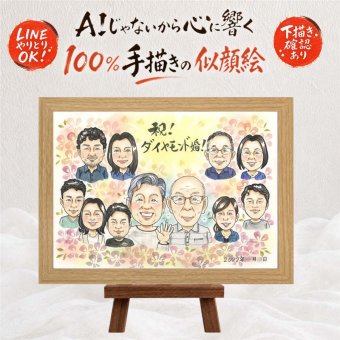 プレゼント ダイヤモンド婚式 似顔絵 名入れ 贈り物 手描き ギフト ダイヤモンド婚式 結婚60周年 結婚記念日 記念日 お祝い 大人数 祖父母 お父さん 両親 ご夫婦 家族 夫婦 名入れ 修正無料 下書き確認 そっくり 一生もの 実績多数 サプライズ 感謝 長寿 思い出 60周年 ハロウィン 節目 キレイ メモリアルギフト 闘病中の方への励まし 百寿祝い バレンタインデー