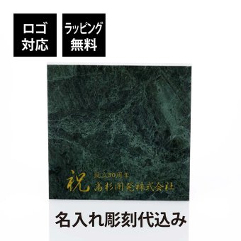 大理石 台座 インドジャモン 名入れ彫刻代込み ソフトマーブル 緑 グリーン 飾り台 ディスプレイ 建築 ルーム サイン プレート 名入れ 彫刻 刻印 ギフト インテリア 高級 オーダーメイド 結婚 記念日 誕生日 新築 開店 祝い 天然 置物 ／