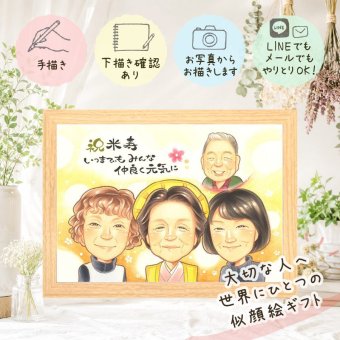 誕生日のお祝いに、似顔絵ギフトが選ばれています。 贈り物 米寿祝い 似顔絵 ギフト プレゼント 名入れ 手描き 誕生日 お祝い 記念日 長寿 ご両親 孫 祖父母 名入れ 修正無料 下書き確認 実績多数 そっくり 宝物 サプライズ 88歳 宝物 米寿祝い 傘寿 大人数 イラスト 感動 結婚祝い 還暦祝い 卒寿祝い ホワイトデー 快気祝い お祝いの品 バレンタインデー メモリアルギフト オーダーメイド