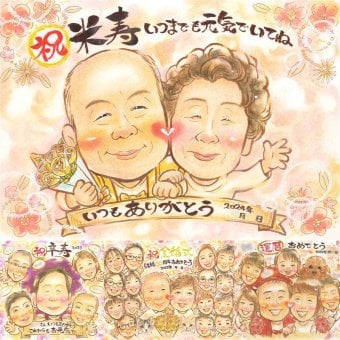 誕生日のプレゼントに、見ると笑顔になる似顔絵を贈りませんか。 似顔絵 ギフト 米寿祝い 手描き 名入れ プレゼント 贈り物 誕生日 お祝い 長寿 記念日 ご両親 孫 祖父母 修正無料 下書き確認 名入れ そっくり かわいい 一生もの 宝物 傘寿 宝物 88歳 米寿祝い 長寿祝い お祝いの品 卒寿祝い 家族 引っ越し メモリアルギフト 結婚祝い 白寿祝い 応援 初任給 百寿祝い サプライズ