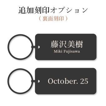 【追加刻印】裏面刻印 オプションページ