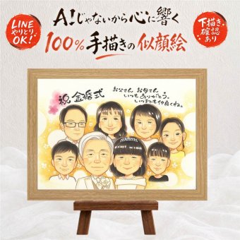 結婚記念日のお祝いに、ギフトにぴったりの似顔絵です。 贈り物 金婚式 似顔絵 手描き プレゼント 名入れ ギフト 結婚記念日 誕生日 お祝い 長寿 大人数 家族 祖父 ご夫婦 ご両親 下書き確認 修正無料 名入れ かわいい 喜ばれる そっくり 一生もの 感謝 結婚50周年 宝物 一生もの 長寿 ホワイトデー 初任給 ウェディングギフト オリジナル 応援 卒寿祝い ブライダルギフト 贈答品 米寿祝い