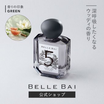 ベルバイ BELLE BAI ベルナンバー5 オードパルファン / ヴァーダント ヒア フレグランス女性用 香水 レディーズ 50ml