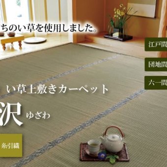 夏ラグ 夏用カーペット 純国産 い草 上敷き カーペット 糸引織 『湯沢』 江戸間2畳(約176×176cm）