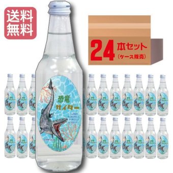 【当店でしか買えません】恐竜サイダー モササウルス Ver 340ml 24本セット（1ケース）ケース販売 炭酸飲料まとめ買い 恐竜 ダイナソー ジュラシックワールド サイダー グッズ 炭酸飲料 ラムネ 子供 が 喜ぶ 男 男の子 女 女の子 キッズ プレゼント 送料無料
