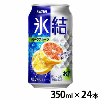 【24本入】氷結 グレープフルーツ 350ml 氷結グレープフルーツ 氷結 グレープフルーツ 350ml キリン KIRIN 【TD】 【代引不可】