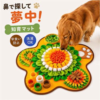 犬用ノーズワークマット 通販 嗅覚トレーニング ペット用知育玩具 早食い防止マット おやつ探しゲーム 室内運動不足解消 ストレス解消グッズ 洗濯機で丸洗い 滑り止め付き 丸洗い コンパクト収納 運動不足対策 ひとり遊び 留守番対策 餌入れおもちゃ 小型犬
