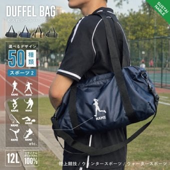 ドラムバッグ 名入れ スポーツ2 ボストンバッグ 2WAY 手持ち 肩掛け ポリエステル リサイクル 再生 ショルダーバッグ 手提げ 約12L サステナブル アジャスター付き