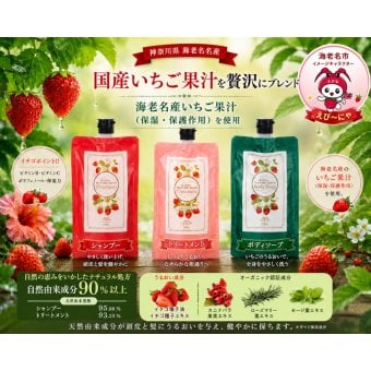いちごシャンプー、トリートメントとボディソープセット220mL 詰め替え用パウチ。