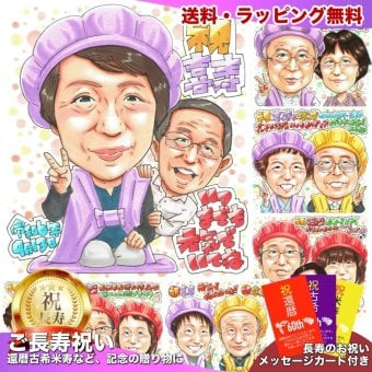喜寿祝い プレゼント 77歳 女性 お母さん 夫婦 二人 感謝 似顔絵 手描き 手書き 名入れ 記念品 世界に一つ 額縁も選べる メッセージカード｜紫のちゃんちゃんこ ピース 笑顔 子供から 孫から 誕生日 長寿祝い 七十七歳