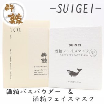 酒粕スキンケア　酒粕バスパウダー 酔鯨-SUIGEI-　酒粕 フェイスマスク　選べるセット 酔鯨酒造 高知 プレゼント 癒しグッズ トータルスキンケア ご褒美 スキンケアセット おうちサロン バスタイム プチギフト 母の日 誕生日