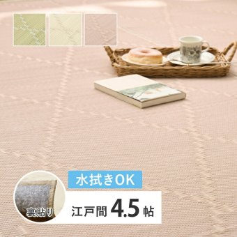 夏ラグ 夏用カーペット 水拭きできる い草風カーペット（裏貼り） くすみカラー パステル かわいい ござカーペット ラグ 上敷き 寝ござ 敷き物 カバー 畳保護 防音 長方形 正方形 四角 オールシーズン 快適 レジャー アウトドア イ草 洋室 和室
