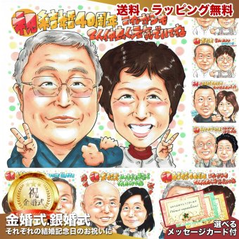 結婚記念日 プレゼント 結婚40周年 ルビー婚式 夫婦 手描き 似顔絵 名入れ 送料無料｜両親 祖父母 お祝い サプライズ 記念品 オーダーメイド 世界に一つ 手書き ギフト