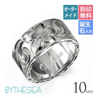 オーダーメイド ハワイアンジュエリー リング 刻印 無料 誕生石入れ可 1号～27号 シルバー925 極太リング 幅広リング 幅10mm ギフト対応可 結婚指輪 指輪 オーダーメード メンズ レディース 誕生日 プレゼント【品番：KJSR-121】