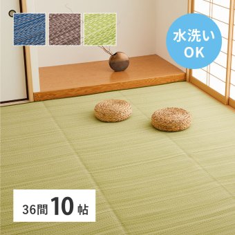 夏ラグ 夏用カーペット 洗える い草風 カーペット ライアン 36間 10帖 10畳 PP ラグ ビニール風 上敷 ござ 畳の保護