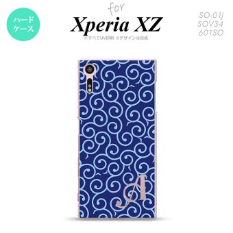 【SO01J】【スマホケース/スマホカバー】【エクスペリア XZ 】SO01J スマホケース XPERIA XZ ケース エクスペリア XZ  イニシャル 唐草 青×水色 nk-so01j-1131ini【メール便送料無料】