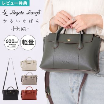 ショルダーバッグ かるいかばん Duo デュオ レガートラルゴ Legato Largo レディース 大人 女性 斜めがけ 軽量 軽い 小さめ 上品 高見え きれいめ コンパクト 大容量 ペットボトルが入る 仕切り 黒 赤 合皮 肩掛け おしゃれ かわいい シンプル 旅行 通勤 ビジネス ブランド