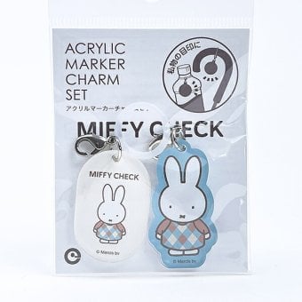 ミッフィー miffy 全身 アクリルマーカーチャームセット (ブルー) MIFFY CHECKシリーズ 日本製