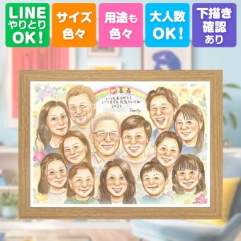 誕生日のギフトに、大切なひとを似顔絵にしませんか。 プレゼント 喜寿 似顔絵 贈り物 名入れ ギフト 手描き 誕生日 お祝い 長寿 記念日 敬老の日 大人数 家族 ご両親 祖父母 下書き確認 修正無料 名入れ 宝物 一生もの 似てる サプライズ 喜寿祝い 傘寿 宝物 77歳 喜ばれる 古希祝い 結婚祝い 感謝 引っ越し ホワイトデー キレイ ウェディングギフト カラフル おしゃれ 米寿祝い