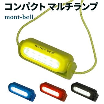 【ラッピング無料】mont-bell モンベル コンパクトマルチランプ #1124837 LEDライト ヘッドランプ 35ルーメン IPX4 軽量 ギフト キャンプ アウトドアグッズ