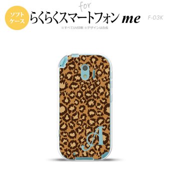 【F03K】【スマホケース/スマホカバー】F03K スマホケース らくらくスマートフォンme ケース イニシャル ヒョウ柄 茶A nk-f03k-tp898ini【メール便送料無料】