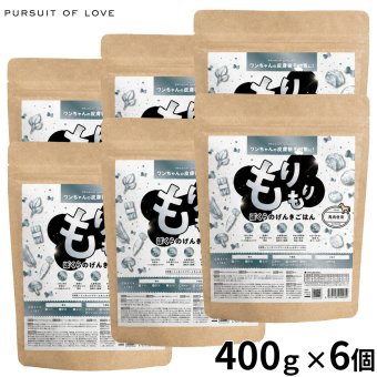 PURSUIT OF LOVE パシュートオブラブ ドッグフード 新もりもり ぼくらのげんきごはん 400g×6個
