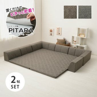 ピターら ラグソファ 2帖セット 2帖用（ラグ：約180×180cm） ※詳細のサイズは組み合わせ方により異なります ポリエステル ウレタンフォーム 置くだけでピタッと密着 ラグ･アンダーラグ･背もたれクッションを組み合わせて ブラウン、グレー