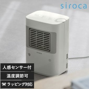 SH-T251 siroca シロカ 温度調節・人感センサー付き 足元ヒーター まめポカ NR-05020 ヒーター足元/デスクヒーター/トイレ/脱衣所/キッチン/人感センサー/コンパクト/持ち運び/シロカ/