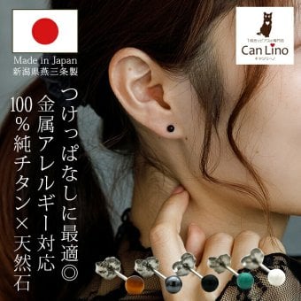 【燕三条製】セカンドピアス チタン つけっぱなし 純チタン 丸玉 4mm 天然石 全品1個ずつバラ売り 医療用 おすすめ かわいい シンプル 小さめ ミニ 極小 人気 メンズ レディース プレゼント