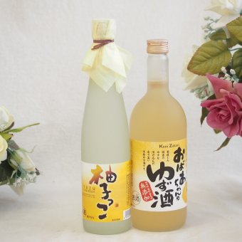 大人のリラックスタイムにぴったりなゆず酒2本セット(柚子っこ7%(愛知県) 国産ゆず100％おばあちゃんのゆず酒 7度) 500ml×1本 720ml×1本