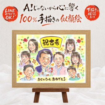 似顔絵 古希 プレゼント 手描き 名入れ 贈り物 ギフト 古希 長寿 長寿祝い 70歳 誕生日 大人数 お母さん 両親 お父さん 家族 修正無料 下書き確認 名入れ そっくり 実績多数 宝物 サプライズ 70歳 思い出 長寿祝い イラスト 引っ越し オリジナル オーダーメイド 色紙 快気祝い メモリアル バレンタインデー 節目 贈答品 カラフル メモリアルギフト