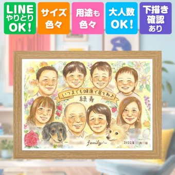 誕生日のギフトに、感謝が自然に伝わる似顔絵です。 ギフト 似顔絵 緑寿 手描き プレゼント 贈り物 名入れ 誕生日 長寿 お祝い 敬老の日 記念日 大人数 家族 祖父母 ご両親 修正無料 名入れ 下書き確認 似てる かわいい 実績多数 一生もの 66歳 宝物 緑寿祝い 傘寿 喜寿祝い ウェディングギフト 贈答品 ブライダルギフト キレイ イラスト 感謝の品 二次会 披露宴 節目 お祝い返し