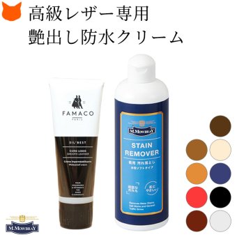 革製品 お 手入れ セット 靴磨き セット シューケア セット 靴 クリーム 革 靴 シルキー レザークリーム ステインリムーバー 300ml モウブレイ モゥブレイ m mowbray 艶出し 防水 栄養 汚れ落とし ローファー パンプス ブーツ 黒 ブラック ブラウン ベージュ 赤 ネイビー 白