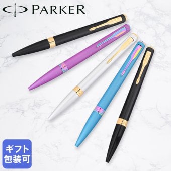 【 純正包装無料】パーカー PARKER ボールペン MERIDIAN メリディアン 全5カラー 2256558 2256739 2256733 2256560 2256737 ペン先M 中字 メンズ レディース 文房具 筆記具 高級 送別会 誕生日 即日発送 クリスマスプレゼント ビジネス小物 バレンタイン【スペシャルラッピング660円(別売り)】 ホワイトデー