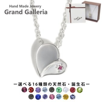 ハートネックレス シルバー925 【刻印無料】 ハート ネックレス ペンダント レディース 選べる 天然石 誕生石 シルバーアクセサリー シルバーアクセ クリスマス 誕生日 プレゼント 女性 ハンドメイド 手作り 彫金 ジュエリーボックス 箱 Grand Galleria グランドガレリア
