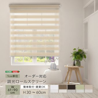 カーテン 窓まわり 1cm単位のオーダー対応！ 調光ロールスクリーン 幅61～90cm×高さ30～60cm ロールスクリーン 調光 遮光 採光 ロール 突っ張り式賃貸 サイズオーダー レール 取り付け 無地 レース おしゃれ 新生活