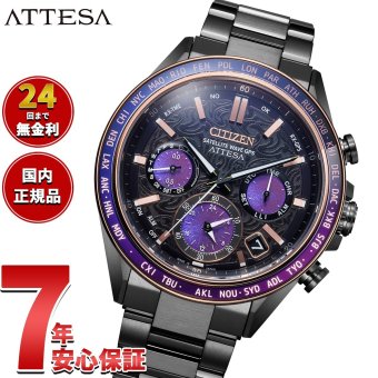 シチズン アテッサ CITIZEN ATTESA エコドライブ GPS衛星電波時計 Eco-Drive 50周年限定 腕時計 CC4085-81Z ダブルダイレクトフライト ACT Line【2026 新作】