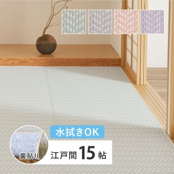 夏ラグ 夏用カーペット 水拭きできる 洗える い草風カーペット 裏貼り パスラッシュ 江戸間 15帖 15畳 PP ビニール風 上敷き ラグ ござ 畳の保護 新生活