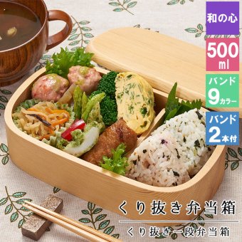 くり抜き弁当箱 弁当箱 お弁当箱 くり抜き 500ml セット 大人 かわいい おしゃれ ゴム 仕切り 1段 遠足 運動会 軽量 女子 スリム 男子 男性 女性 メンズ 大容量 バンド 洗いやすい 丸型 サンドイッチ 大きい  曲げわっぱ弁当箱 丸 深め