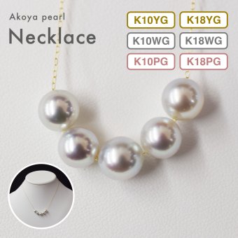 ［pearl409］8mm - 8.5mm 5連 スルーネックレス ナチュラル あこや真珠 天草 熊本 日本産