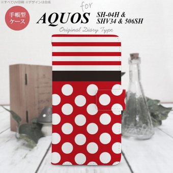 【手帳型 スマホ カバー ケース】【506SH】【アクオス Xx3】手帳型 ケース 506SH スマホ カバー AQUOS Xx3 アクオス ドット・ボーダー 赤 nk-004s-506sh-dr356【メール便送料無料】
