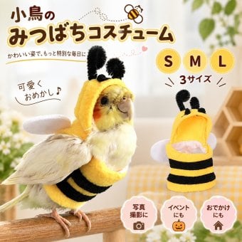 インコ 服 鳥用 コスチューム ミツバチ 着ぐるみ ペットウェア かわいい 仮装 コスプレ 小鳥 オカメインコ セキセイインコ 撮影 小物 おしゃれ 秋 冬 ハロウィン 記念写真 プレゼント