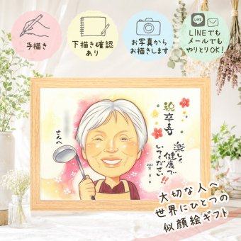 誕生日の贈り物に、AIが真似できないぬくもりを描きます。 卒寿祝い 似顔絵 ギフト プレゼント 名入れ 手描き 贈り物 誕生日 お祝い 長寿 記念日 白寿 孫 祖父母 ご両親 下書き確認 名入れ 修正無料 宝物 かわいい そっくり 喜ばれる 宝物 90歳 長寿 卒寿祝い 披露宴 ブライダルギフト 喜寿祝い お祝いの品 結婚祝い 感謝 二次会 長寿祝い 傘寿祝い 大人数 感動 大量注文 ハロウィン
