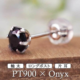 セカンドピアス つけっぱなし プラチナ 900 オニキス 大粒 5mm プラチナ 軸太0.8mm×長さ12mm 天然石 誕生石 日本製 【品質保証書つき】 ひと粒 セカンドピアス レディース メンズ 1個ずつバラ売り プレゼント