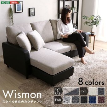 ソファ 座椅子 ー カウチ レイアウト 自在 ３人掛け Wismon ウィスモン ポケットコイル 選べる ８色 オットマン 組み替え カラー PVC ファブリック S字 バネ ややかため 座り心地 組立 簡単 ロー 北欧