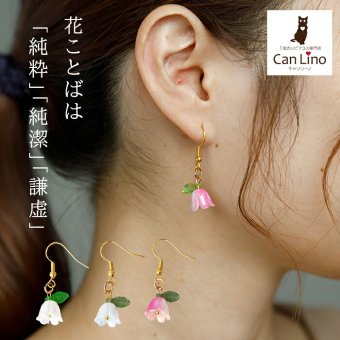 【在庫限り】可憐で愛らしいスズランのピアス 金属アレルギー対応 ステンレス製 小ぶり かわいい 春 揺れる