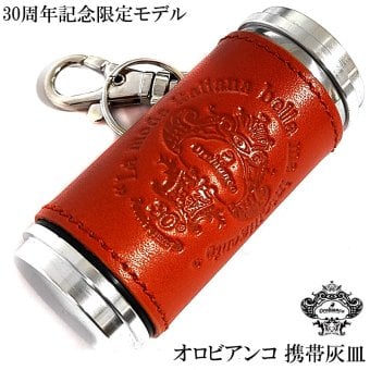 携帯灰皿 オロビアンコ 30周年記念 限定100個生産 オレンジ 本革 レザー巻き おしゃれ ブランド アイコス 吸い殻入れ 灰皿 アッシュ・シリンダー 皮 屋外 Orobianco プレゼント ギフト