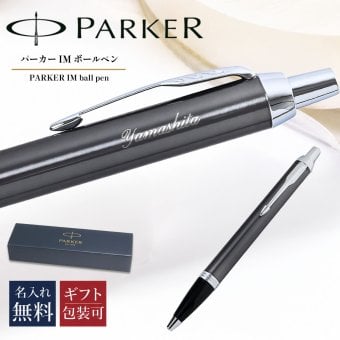 【名入れ無料】 純正ラッピング無料 純正箱付 パーカー ボールペン 1975644 ペン 筆記具 メンズ レディース ギフト プレゼント お祝い 送別会 誕生日 お中元 IM ダークエスプレッソCT 送別会 誕生日 お中元 結婚祝い 結婚式 名入れ 息子 娘 ボールペン 高級 名入れギフト 文房具 即日発送 クリスマスプレゼント 文房具 ビジネス小物 ホワイトデー